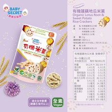 BABY SECRET 有機米菓條 寶寶適用 6個月以上, 1個, 22g, 蓮藕地瓜
