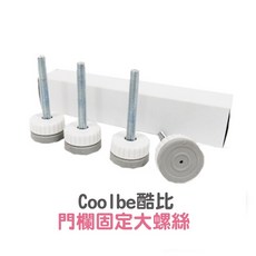 Coolbe酷比 雙向水果拼圖自動安全門欄 - 固定大螺絲(4入)