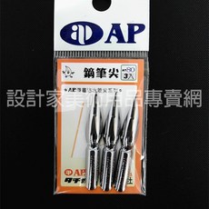 AP 日本沾水筆尖, 1個, 鏑筆尖