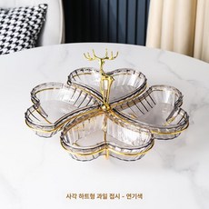 마른안주 나눔 접시 접대용 노래방 고급 과일 견과류 플레이트 집들이, 4칸 하트 모양 스모크그레이 × 1개