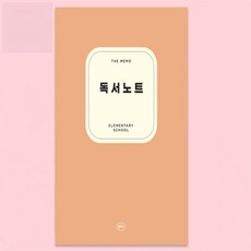 영스픽 저학년 독서노트 독서활동기록장, 라벤더