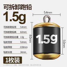 釣友俱樂部 可拆卸跑鉛 4g, 【1.5克】跑鉛1枚裝試用裝, 1個