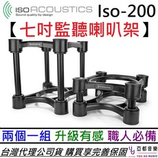 IsoAcoustics ISO-200 監聽喇叭架, 1個
