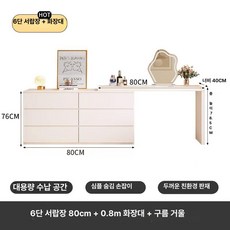 화장대 서랍장 수납 거울 메이크업 공간 수납장 활용, 조립형, 크림 80 6 +80 +윈도우 미러