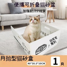 可折疊拋棄式貓砂盆，外出/臨時攜帶用簡易貓廁所, 1個, 加強款pp材質/1只裝/免清理,40*30.5*10cm（7.5kg內）