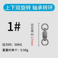 巨物高速旋轉轉環雙軸承八字環, 1個, 巨物款-雙向軸承 1# 5枚  拉力50