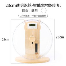 倉鼠靜音跑輪透明運動跑球滾輪轉輪倉鼠支架大號21cm, 23cm可計步靜音跑輪木支架, 1個