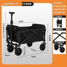 行動式露營推車 輕型款黑色小號 全鋼車架 可拆洗布套 加厚牛津布 自由萬向輪 折疊收納, 小號黑色, 1個