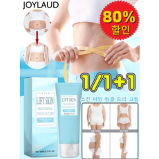 80ml 안면 v라인 바디 리프팅 링클 프리 크림 뱅네프 트리트먼트 크림 매끄럽고 섬세하다 스케어 로션 윤기가 흐르다 밝게/하다/보디케어, [1+1] 80ml