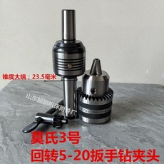 拾光優選好物 車床尾座莫氏錐柄MT4 MT5鑲鉆夾頭轉動頂尖活動頂針，高精度車床配件，提升加工效率, 3#配5-20扳手鉆夾頭, 1個
