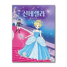 경향BP - 신데렐라 종이구관