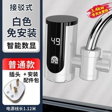 Rongsheng 智能數顯即熱式水龍頭，3.4kW速熱通用款, 【接駁式免安裝款】廚衛兩用,低配燈款