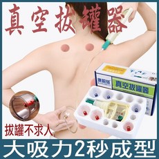 真空拔罐器 拔罐杯 活血行氣, 1個