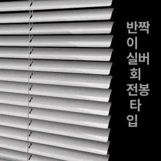 무타공 블라인드 압축봉 길이 원룸 커텐 반차광 롤스크린, 1.3m x 1.5m, 1개, [회전봉 천공] 엘레강트 실버