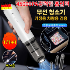 [구매1위 ]1/1+1무선 차량용 미니 청소기【흡입 및 송풍 가능】3in1에어건 무선차량용청소기, 화이트*2