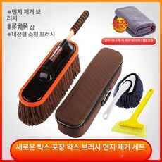 자동차 눈제거 세차 청소용 먼지털이개 브러시 세트, 브러시+보관함+실내용 브러시+눈 제거기 타월, 1개