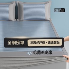 母嬰級A類抗菌冰絲涼蓆可機洗裸睡空調席學生摺疊牀笠夏天軟席子, 牀笠款抗菌冰涼蓆-藍整夜恆溫√可機洗水洗母嬰級A類