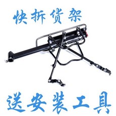 通用型快拆貨架 自行車鋁合金座椅 山地車座板車後座, 鋁合金貨架,半快拆鋁合金貨架, 1個