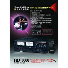 AudioKing HD-1000 專業綜合擴大機 250W+250W HDMI輸入 光纖同軸