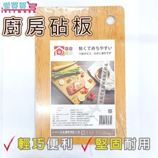 廚房沾板 菜板 切菜板 沾板 砧板 環保砧板 廚房用具 切菜砧板 露營 愛買賀, 1個, 木質色