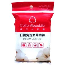 CottonRepublic 棉花共和國 日拋免洗女用內褲