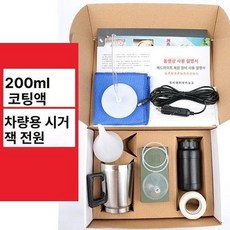 헤드라이트 복원 훈증기 전조등 라이트 수리 코팅제, 가정용 차량 전원 200ml 코팅액, 1개