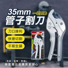 PVC管子割刀 35mm 三角刀片 合金鋼 水管剪 切管器, 1個, 三角刀片35mm