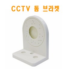 WM-100 / CCTV 돔브라켓 / ㄱ자 벽부형 / 돔카메라 벽부용 브라켓 (화이트/그레이/블랙) /홈캠거치대/홈캠 브라켓/홈카메라거치대, 화이트 1개