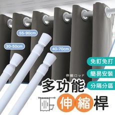 多功能伸縮桿, 白