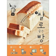 생쌀로 굽는 빵