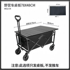 【Shark家具】【一鍵折疊】廠家新款戶外露營推車新款可折疊手推野餐車營地車拉車露營車野營, 1個, 桌子/中號/默認黑色