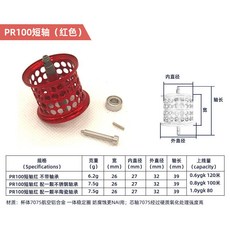 達瓦 Dawa PR100 PD106 短軸微物杯 泛用杯 深線杯 淺線杯 陶瓷軸承, 短軸紅微物杯不含軸承6.2克,不帶軸承, 1個