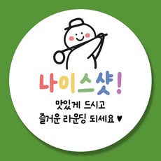 골프 간식 스티커 5.5cm, 50개, 나이스샷