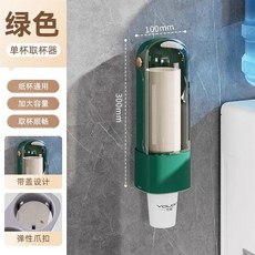 優勤 一次性杯子取杯器 壁掛式飲水機杯子收納架, 1個, 琥珀綠-單筒 約放40個杯子/免打孔