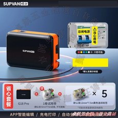 SUPVAN 標籤機 G18 Pro 手持熱轉印標籤機, 1個, G18Pro標配+5盤連續標籤