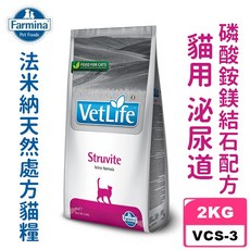 法米納 Farmina VetLife Struvite 貓用磷酸銨鎂結石處方飼料 2kg, 1個