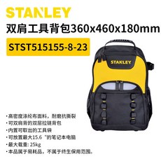 STANLEY 雙肩工具背包, 1個, STST515155-8-23
