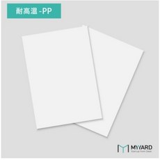 耐高溫PP塑膠板 – 安全無毒 易清潔 多功能料理好幫手, 1個, 500x300x1MM自然原色15片裝