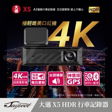 捷威 大邁 X5 4K HDR 輕巧口紅機 行車記錄器 單錄 WiFi 藍芽 車內錄影