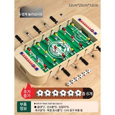 축구보드게임 테이블축구 스포츠 오락 펜션 실내 가정용, 대형6핸들