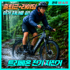 트리베온 전기자전거 고성능 MTB 산악 자전거 입문용 자토바이, 다크블루, 스틸