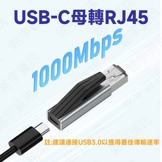 USB-C 母轉 RJ45 公 Gigabit 轉接頭 支援 1000Mbps 高速網路, 1個, 銀灰色鋁合金外殼