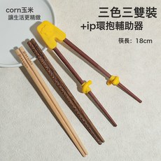 兒童筷子學習寶寶1-3歲自己吃專用訓練筷3-6歲輔助訓練筷初學, 1個, 18cm學筷套裝(3雙+輔助器):如圖