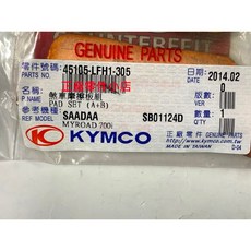 KYMCO 光陽正廠 LFH1 前煞車摩擦板組 金色, 1個