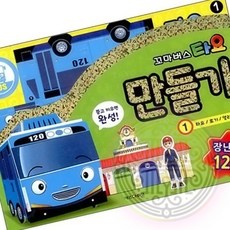 자동차 모형 조립 세트 유아 만들기 키트 놀이 빠른배송 모형조립 놀이세트 유아장난감