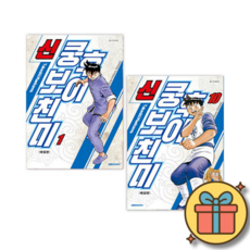 신쿵후보이 친미 애장판 만화책 전권 1-10 세트 (전10권)