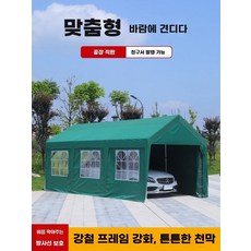 주차천막 쉘터 캐노피 차고 대형 2.8mx길이 4면 차고지 야외 4m 그늘막 천 폭, 1, M. 폭 3m 길이 6m 천 제외