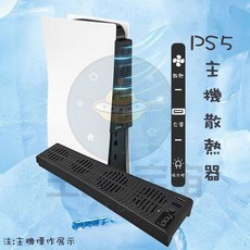 PS5主機散熱風扇 4風扇一鍵散熱 降溫風扇帶指示燈 冷卻風扇 排熱風扇 P5數位版 光碟版通用風扇 擴展USB接口, 1個