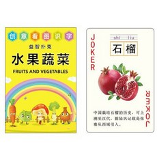【超繪玩】幼兒園寶寶學前班兒童小孩學數學撲克牌數字練習祘術玩具桌遊紙牌, 水果蔬菜₲, 1個