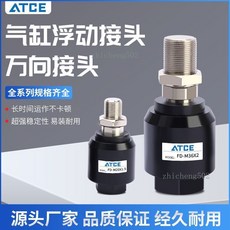 ATCE 氣缸浮動接頭 M8*1.25 擺動連接件 萬向轉接頭 M4 M5*0.8 M6 M10*1.5, 1個, FD1005(M5*0.8)